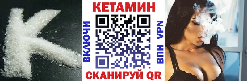 Кетамин VHQ  Купить закладки  Иноземцево 